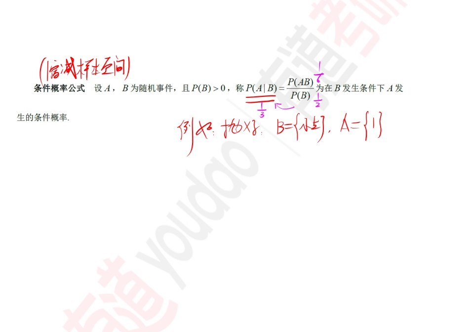 概率基础02【公众号：小盆学长】免费分享.pdf_第2页