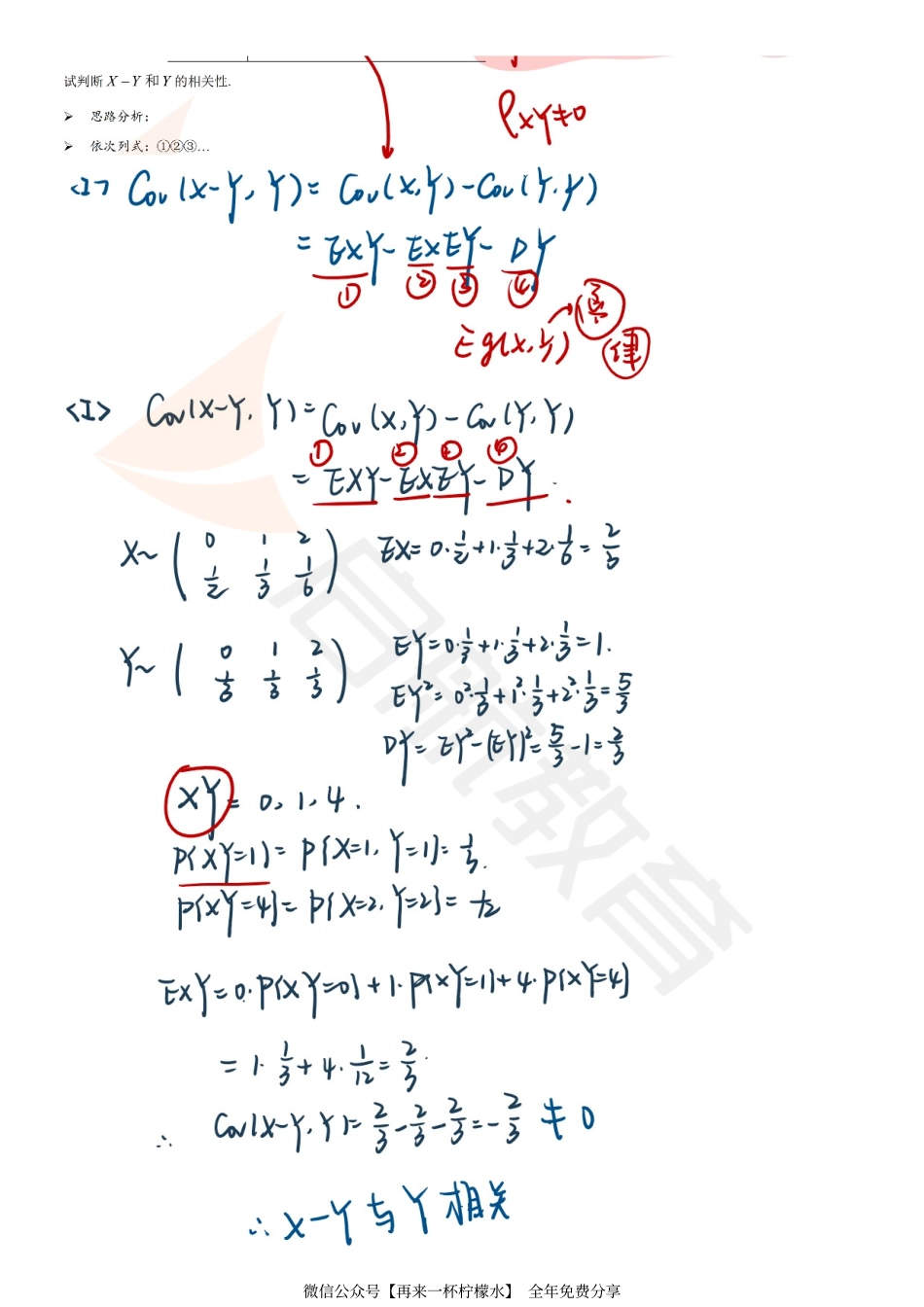 概统醒脑主题11-13板书.pdf_第3页