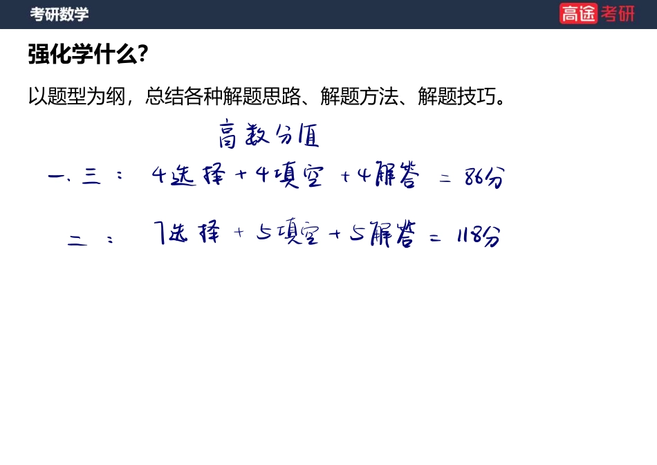 高数1 函数课件【笔记版】【公众号：小盆学长】免费分享.pdf_第2页