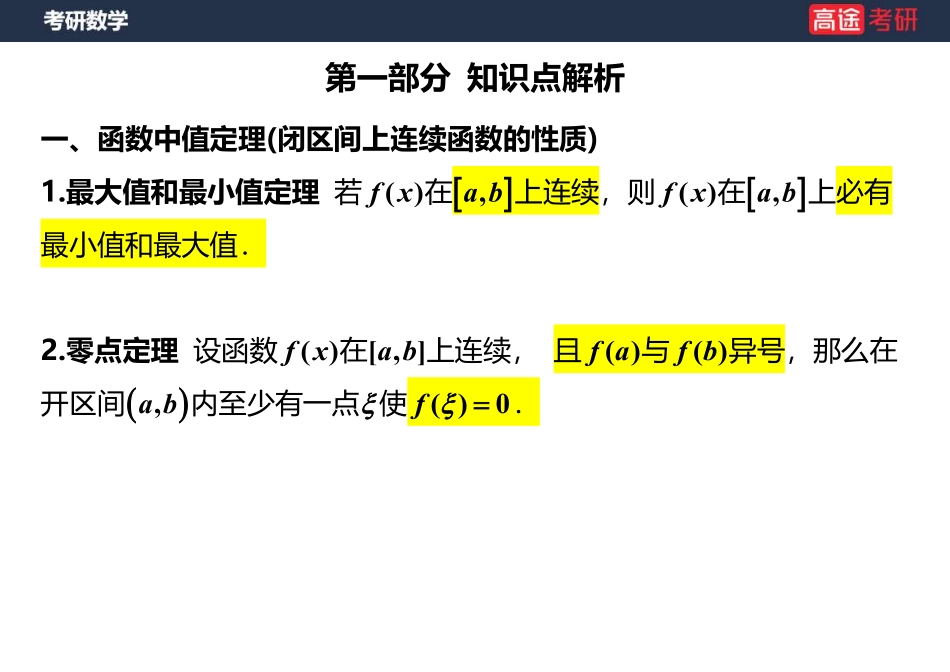 高数6 微分中值定理【笔记版】【公众号：小盆学长】免费分享.pdf_第3页
