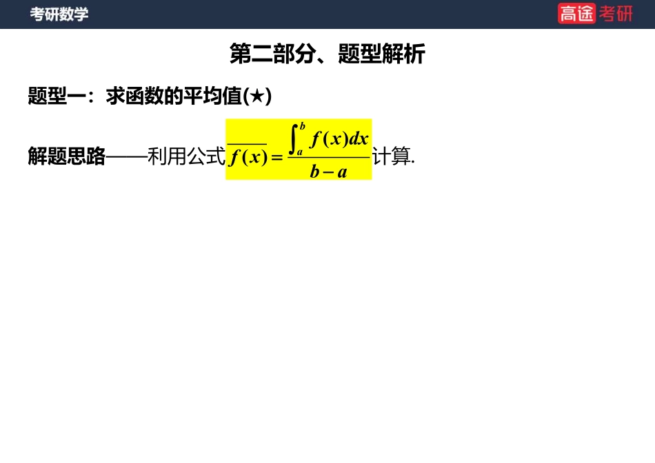 高数11 定积分的应用【笔记版】【公众号：小盆学长】免费分享.pdf_第3页