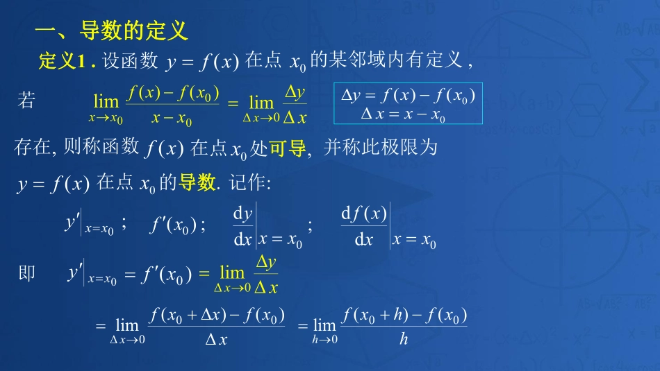 高数第二章导数和微分17-24课讲义-赵老师【公众号：小盆学长】免费分享.pdf_第3页