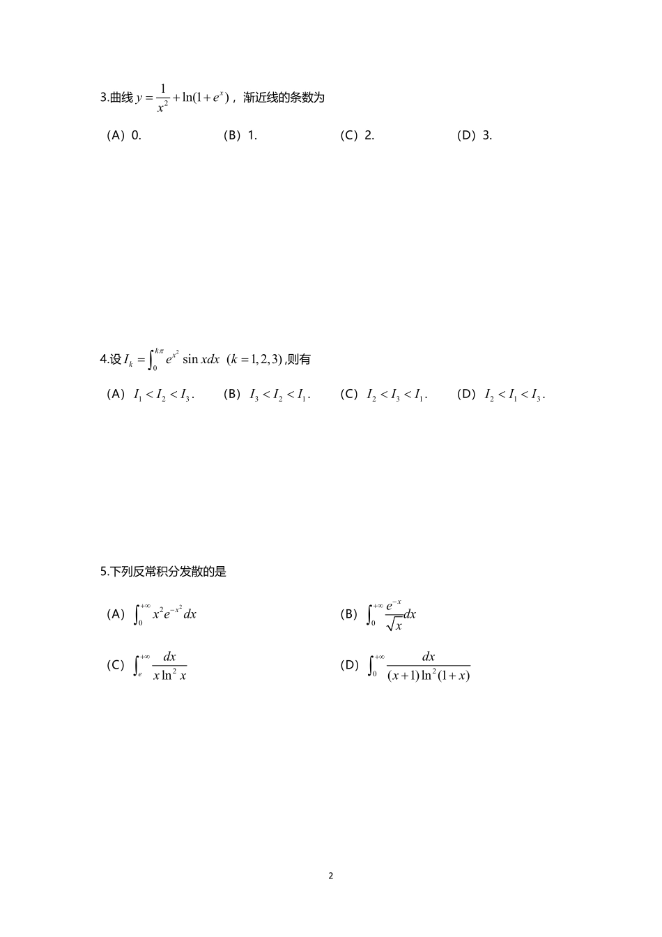 高数基础测试（二）【公众号：小盆学长】免费分享.pdf_第2页