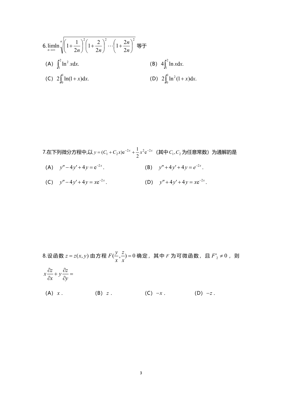高数基础测试（二）【公众号：小盆学长】免费分享.pdf_第3页