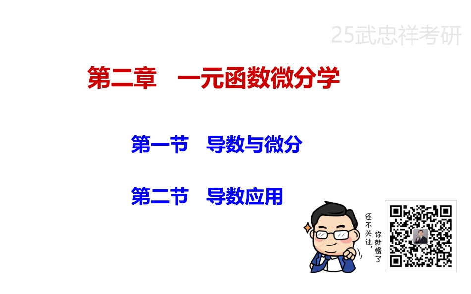 高数强化06【公众号：小盆学长】免费分享(1).pdf_第2页