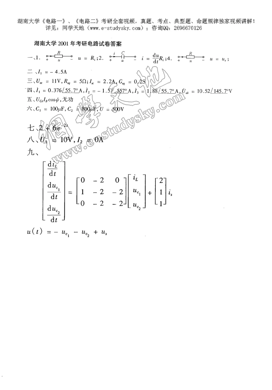 湖南大学2001年《电路》考研真题 答案.pdf_第1页