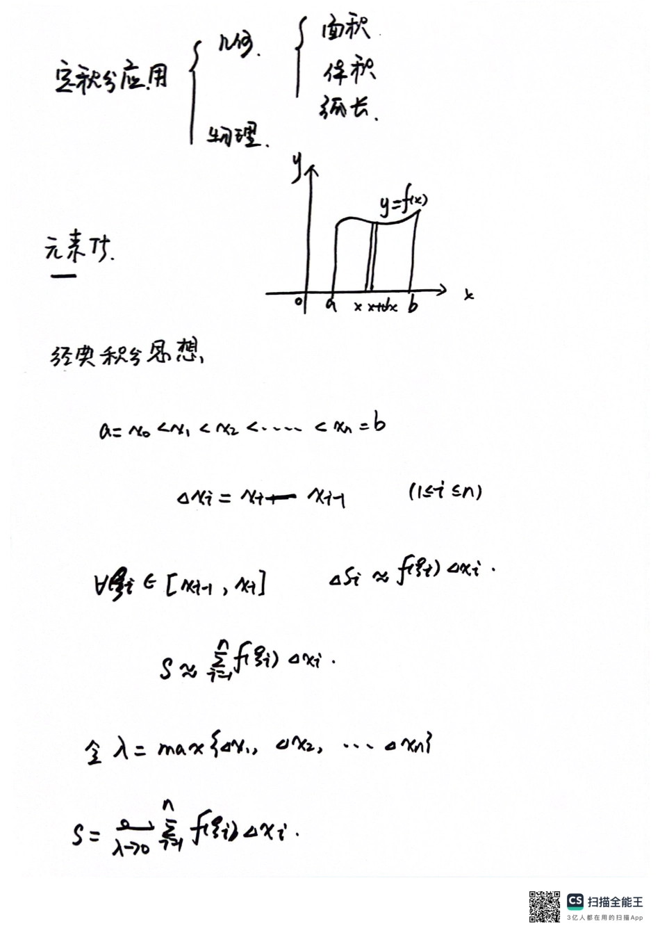 定积分的应用【公众号：小盆学长】免费分享.pdf_第1页