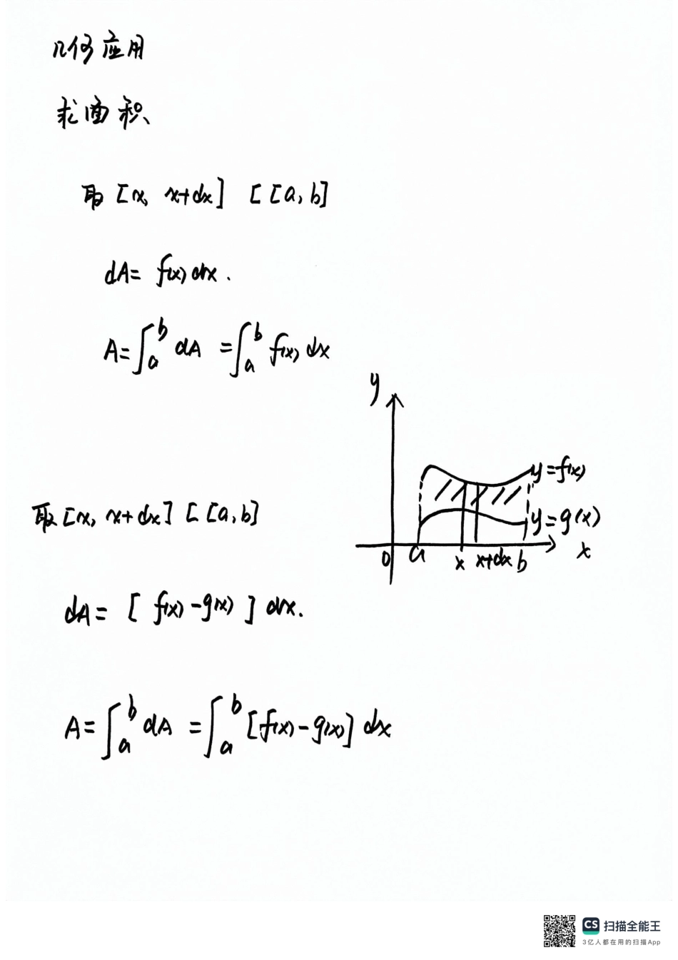 定积分的应用【公众号：小盆学长】免费分享.pdf_第3页