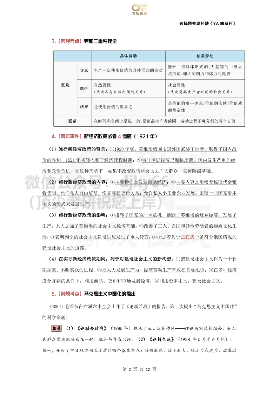 (无板书)【选择题查漏补缺】YA四第一套免费分享考研资料.pdf_第2页