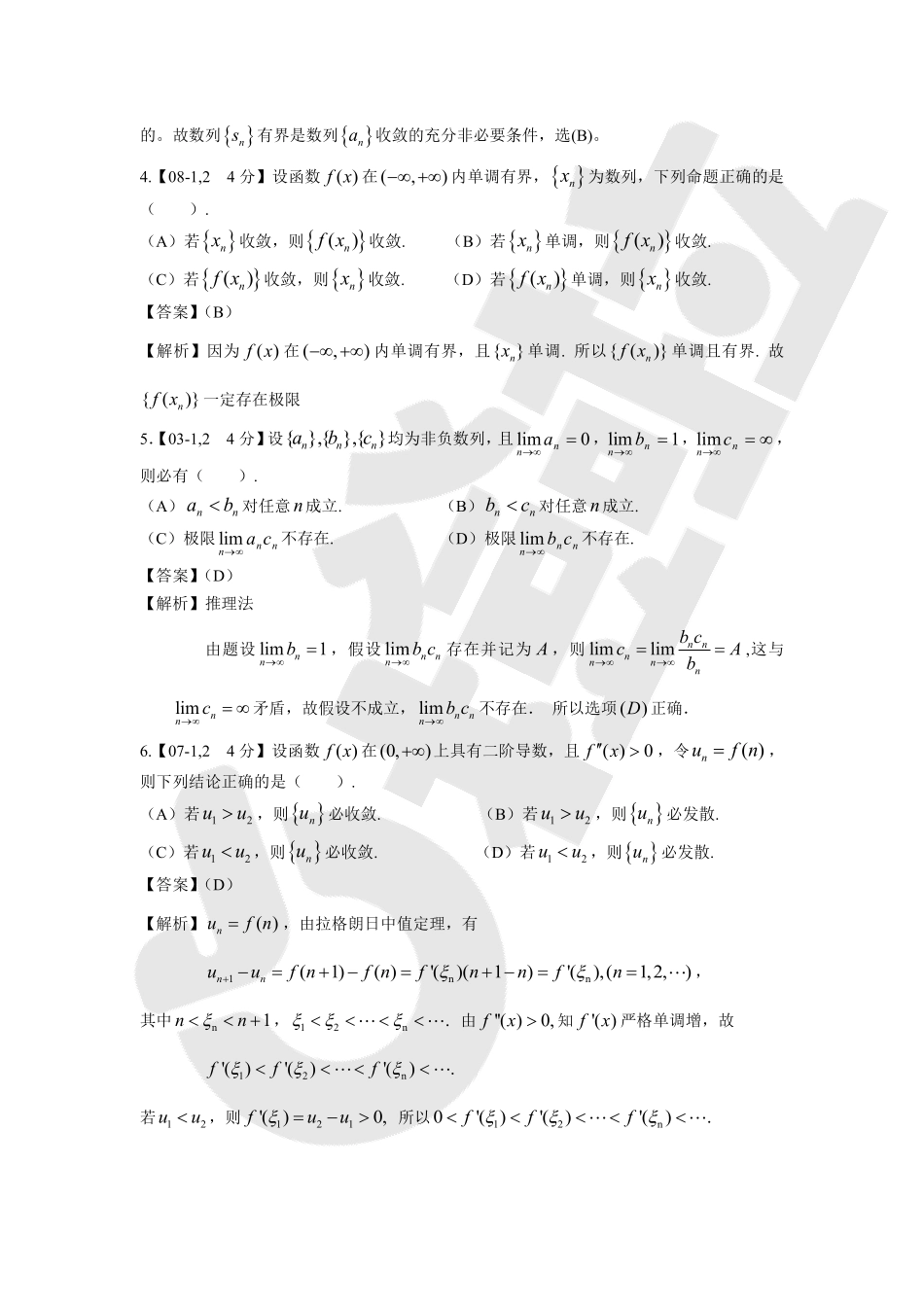 《数学真题分类解析》(第1一4章含详解).pdf_第3页