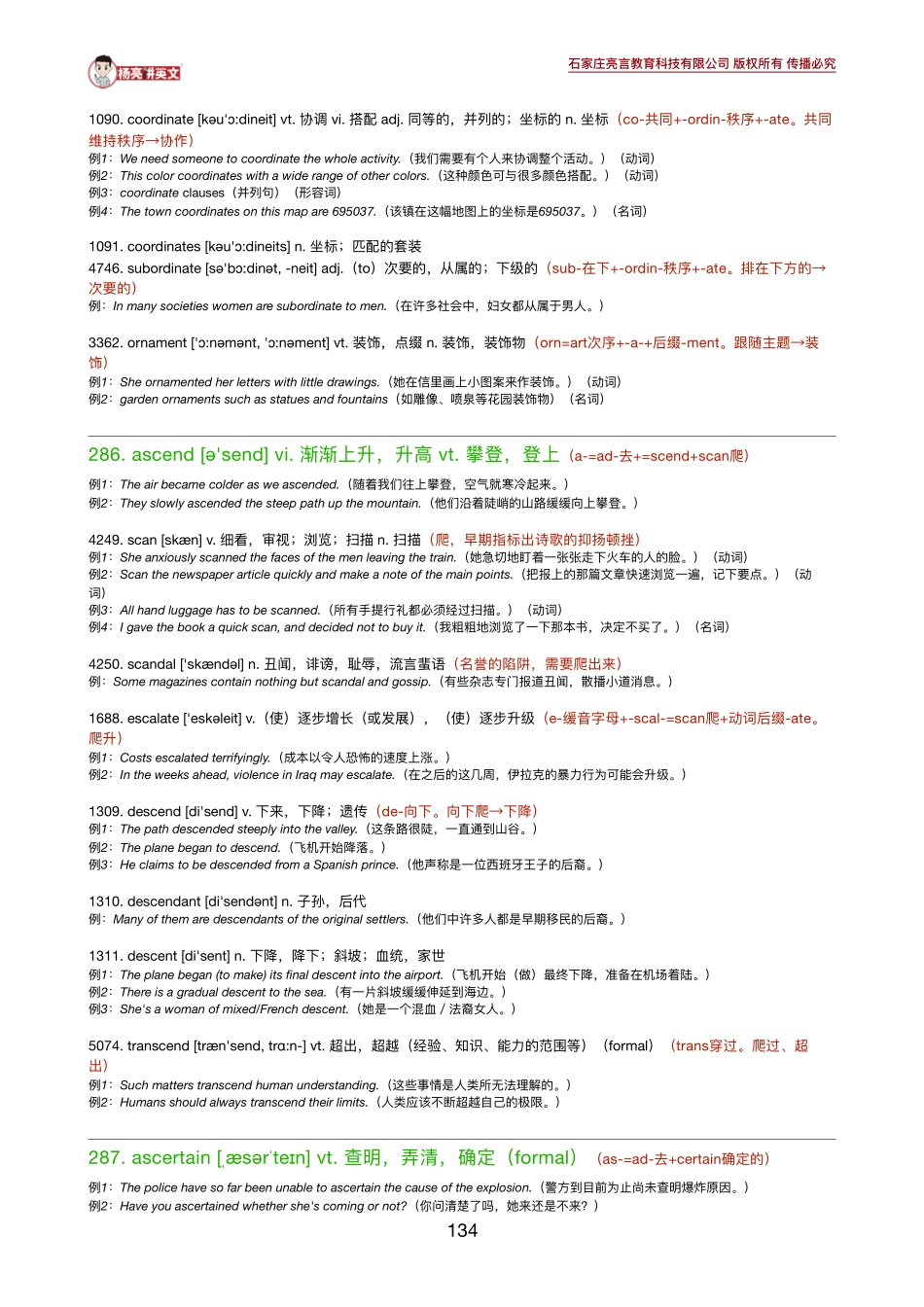 《英语学习必备5500词》25-27讲义.pdf_第2页