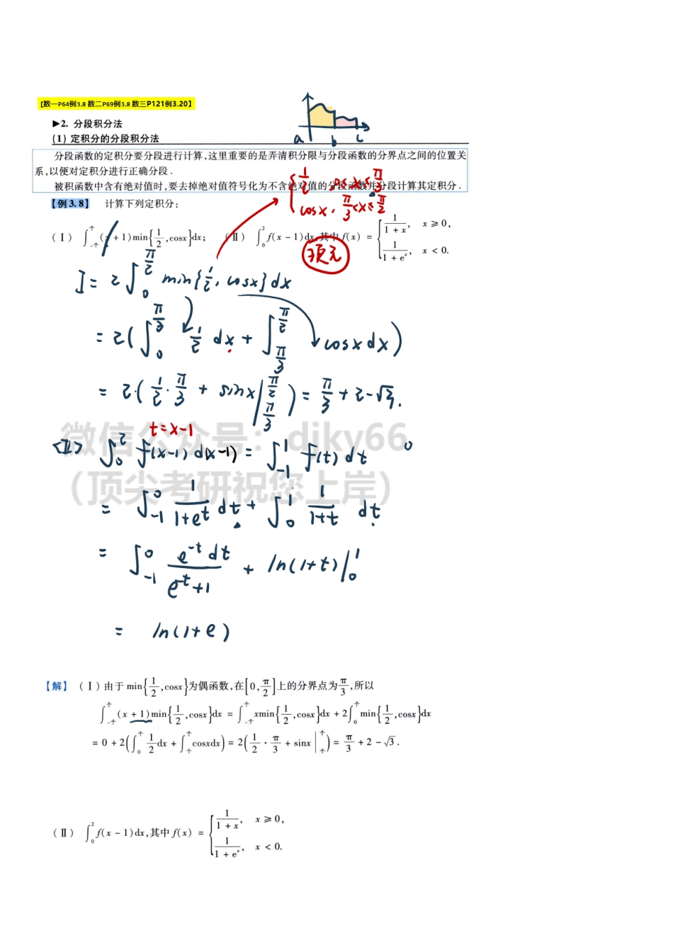 【1.6】高数习题课-习题课4 分段积分法、中值定理、微分应用习题.pdf_第1页