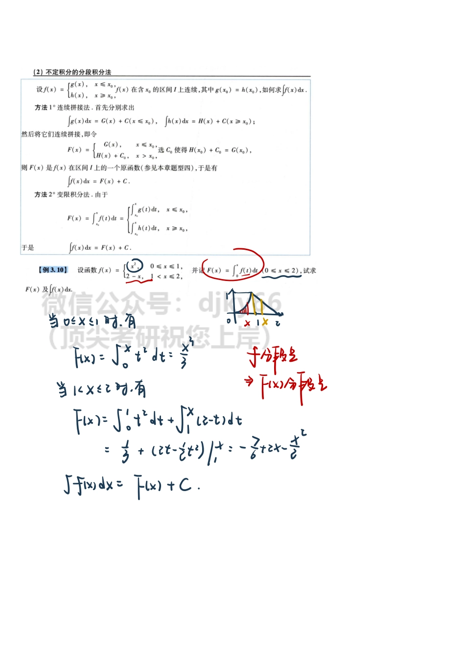 【1.6】高数习题课-习题课4 分段积分法、中值定理、微分应用习题.pdf_第3页