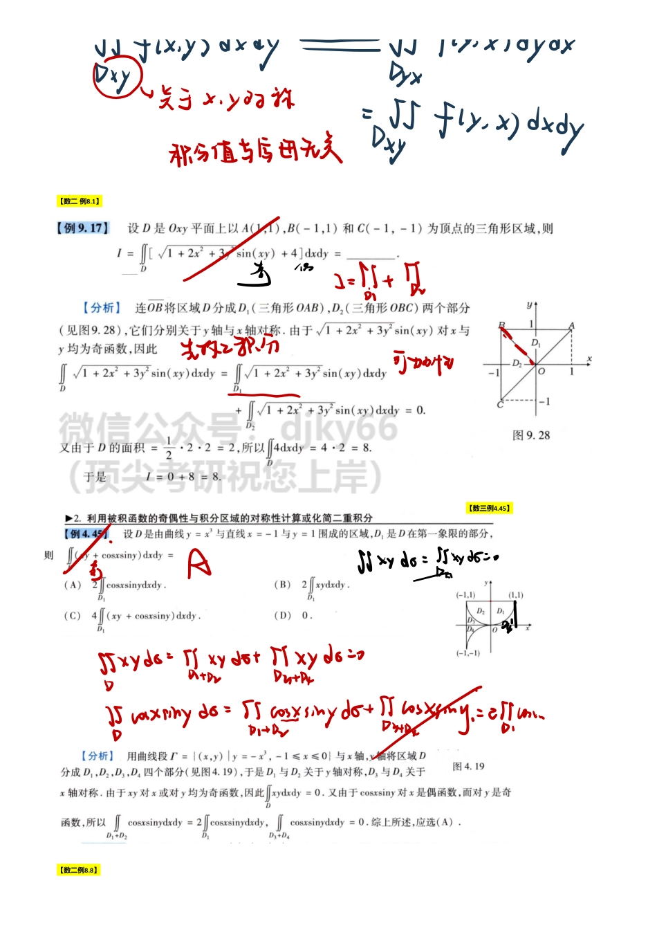 【2.28】高数26-二重积分平移变换与对称性、极坐标变换.pdf_第3页