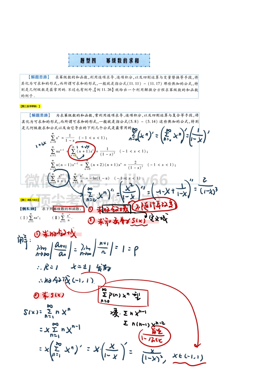 【3.19】高数31-幂级数求和函数.pdf_第1页