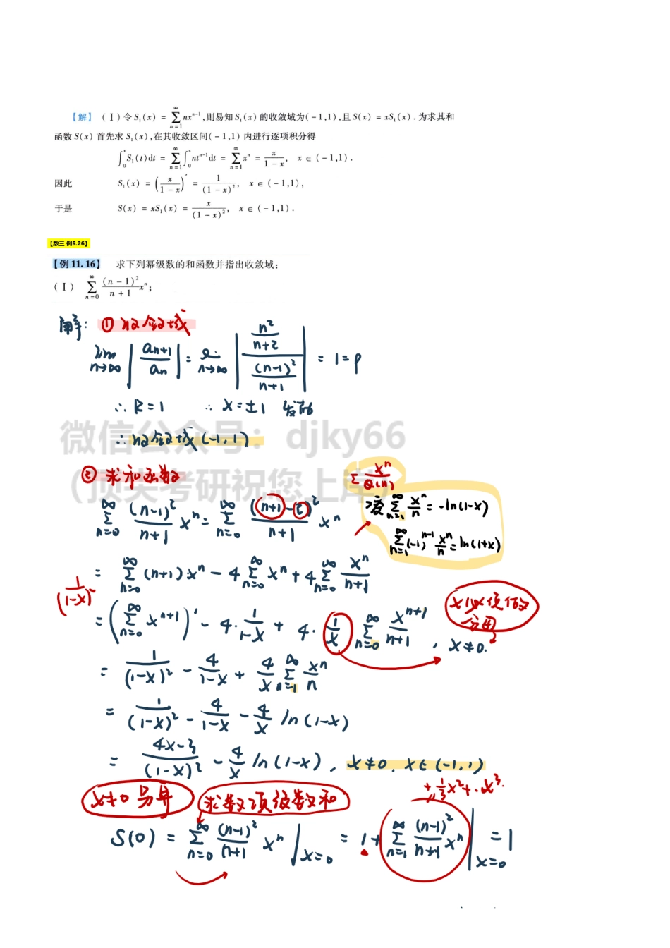 【3.19】高数31-幂级数求和函数.pdf_第2页