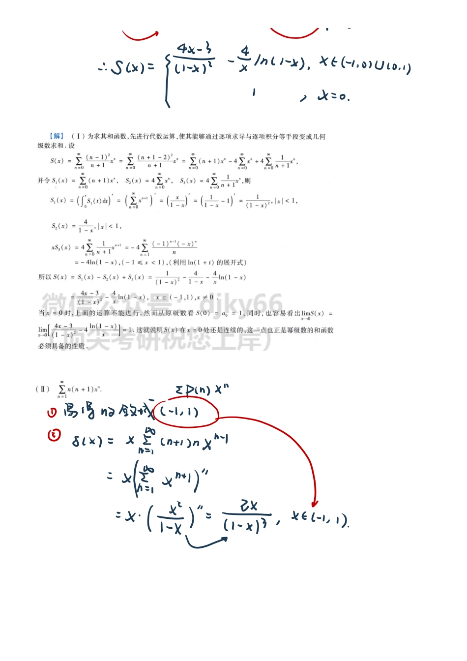 【3.19】高数31-幂级数求和函数.pdf_第3页
