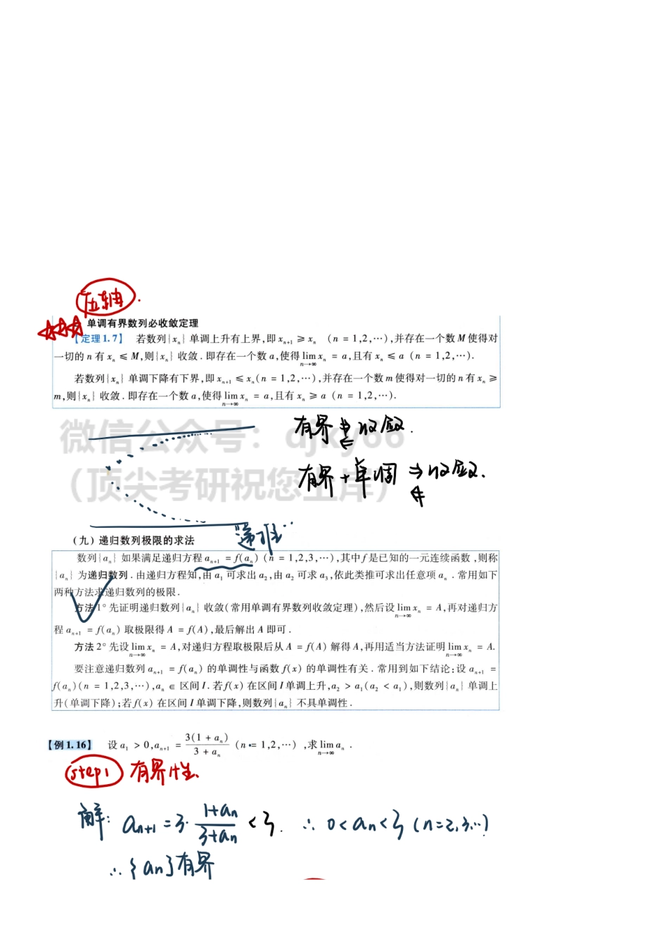 【10.28】高数-2-单调有界准则 函数极限定义与性质1 课堂板书.pdf_第1页