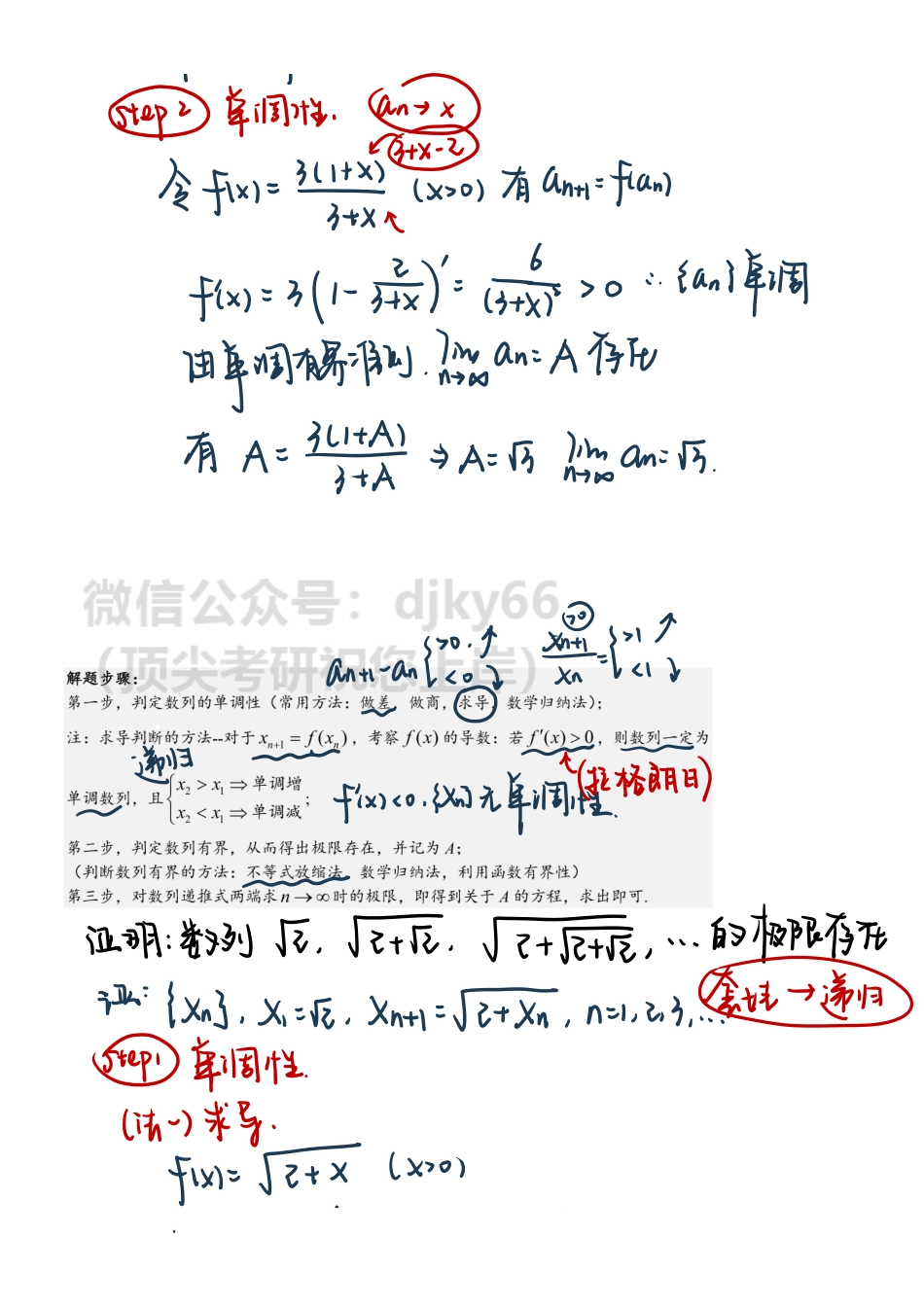 【10.28】高数-2-单调有界准则 函数极限定义与性质1 课堂板书.pdf_第2页