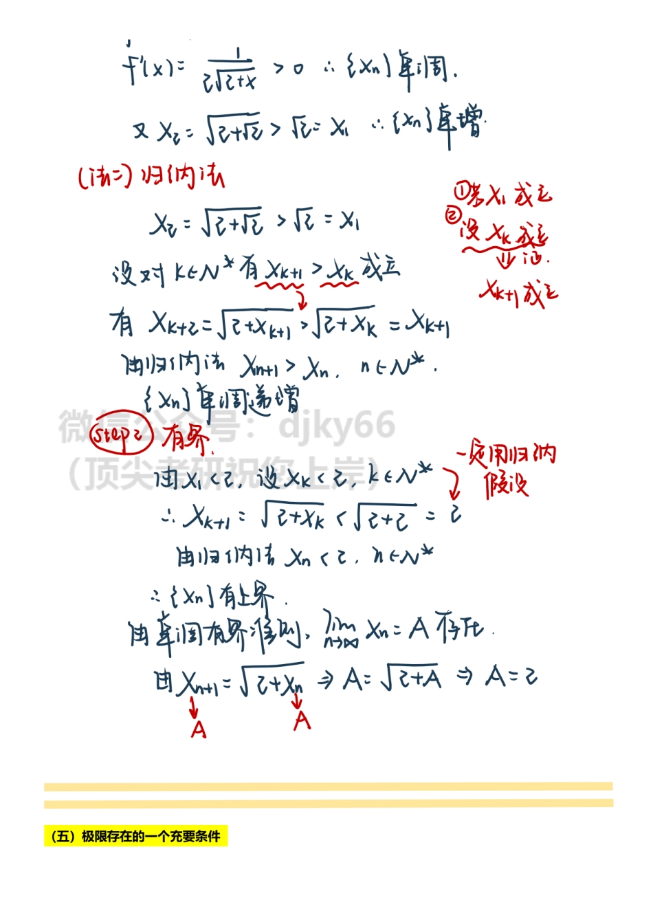 【10.28】高数-2-单调有界准则 函数极限定义与性质1 课堂板书.pdf_第3页