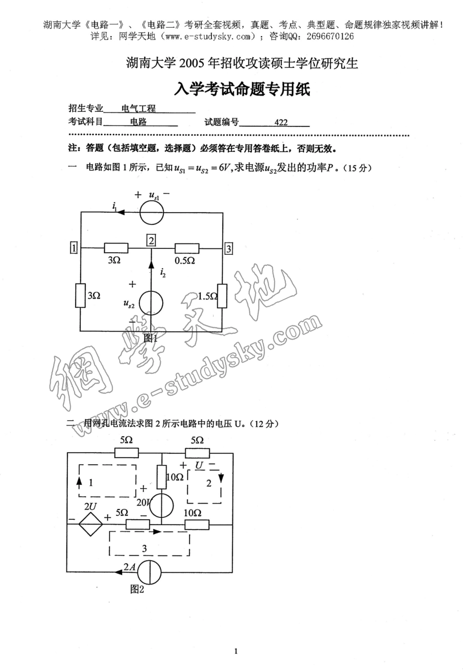 湖南大学2005年《电路》考研真题.pdf_第1页