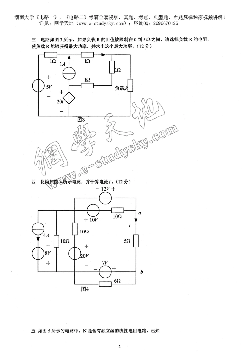 湖南大学2005年《电路》考研真题.pdf_第2页
