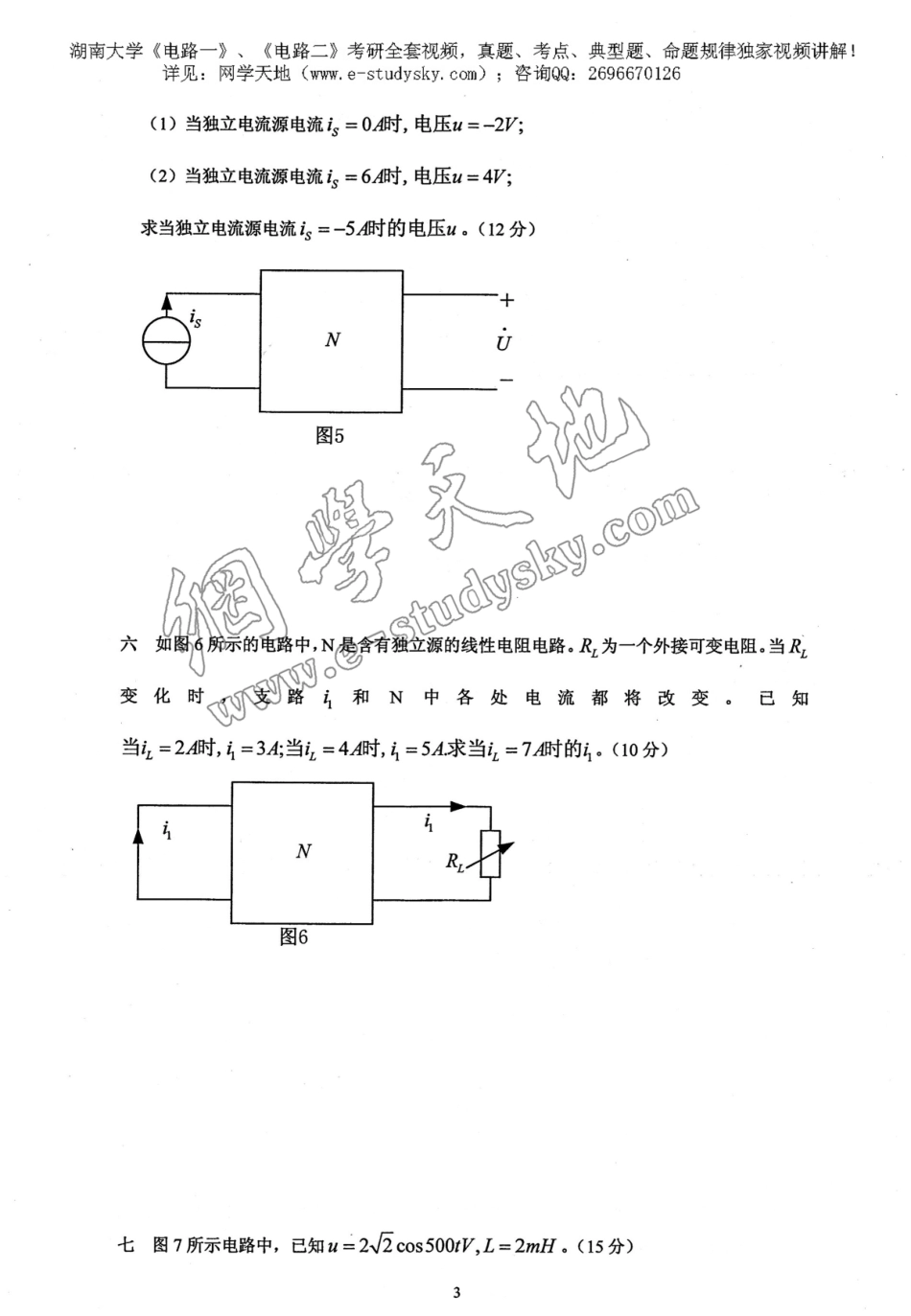湖南大学2005年《电路》考研真题.pdf_第3页