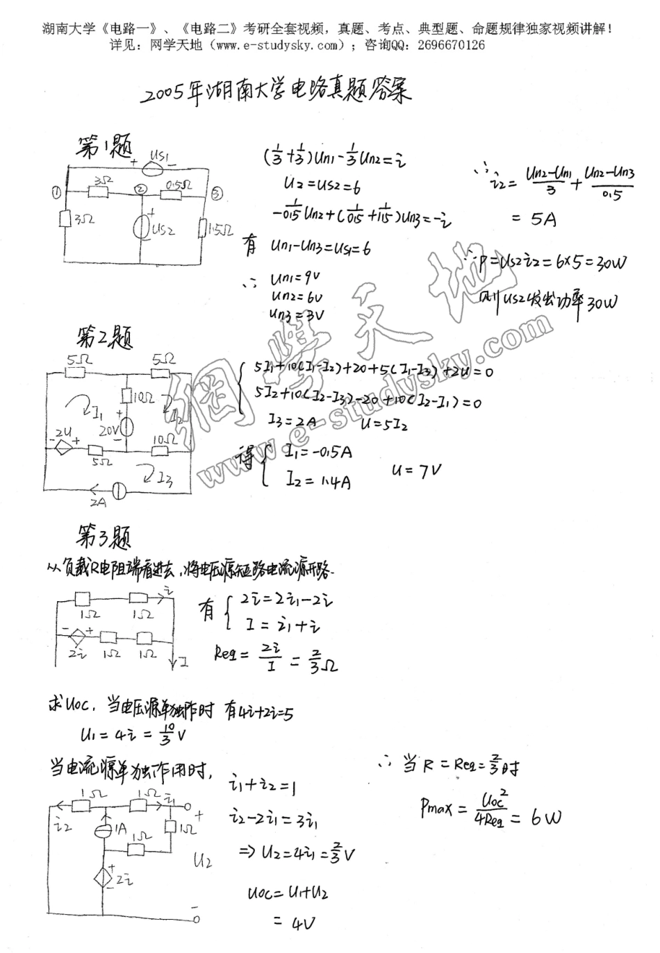 湖南大学2005年《电路》考研真题 答案1.pdf_第1页