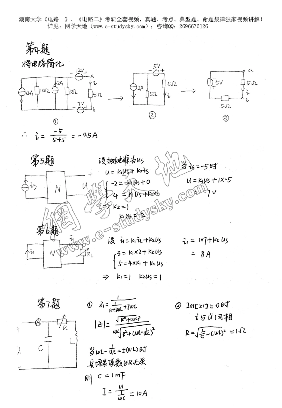 湖南大学2005年《电路》考研真题 答案1.pdf_第2页