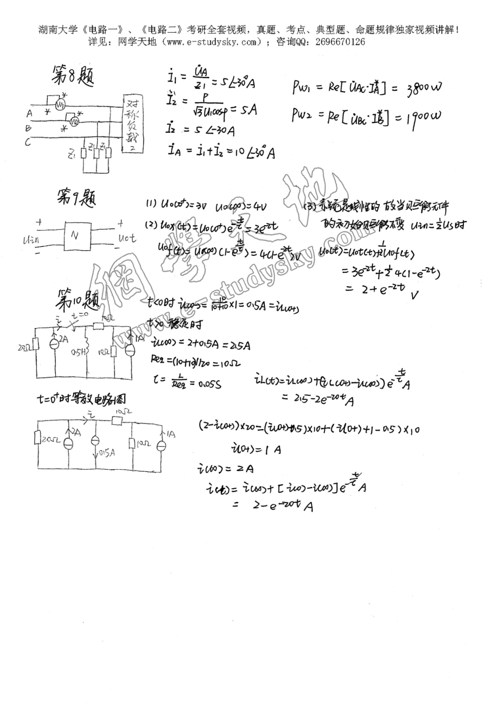 湖南大学2005年《电路》考研真题 答案1.pdf_第3页