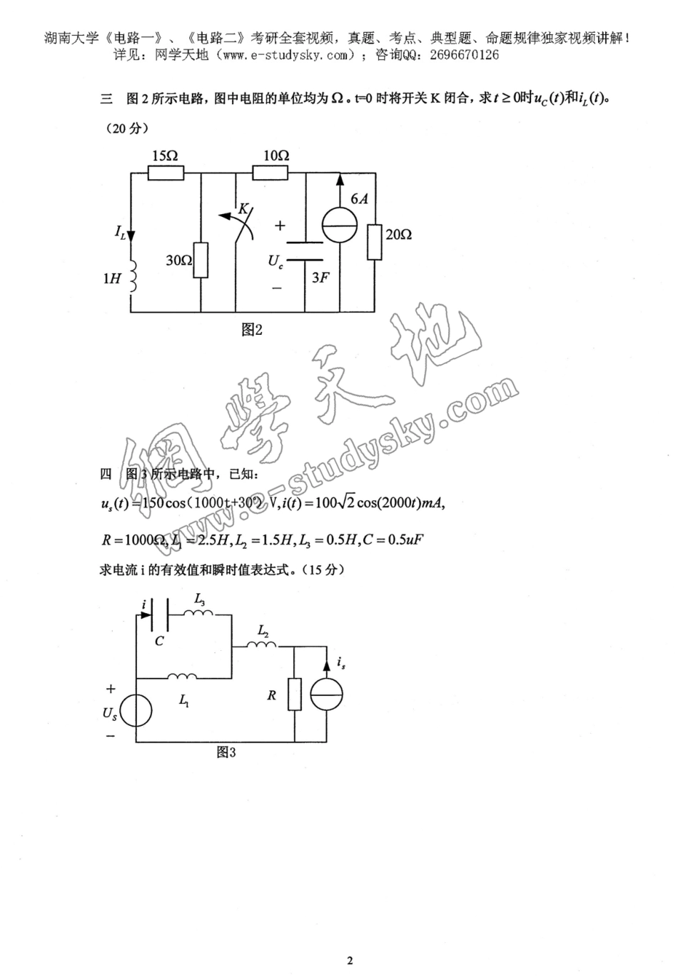 湖南大学2008年《电路》考研真题.pdf_第2页