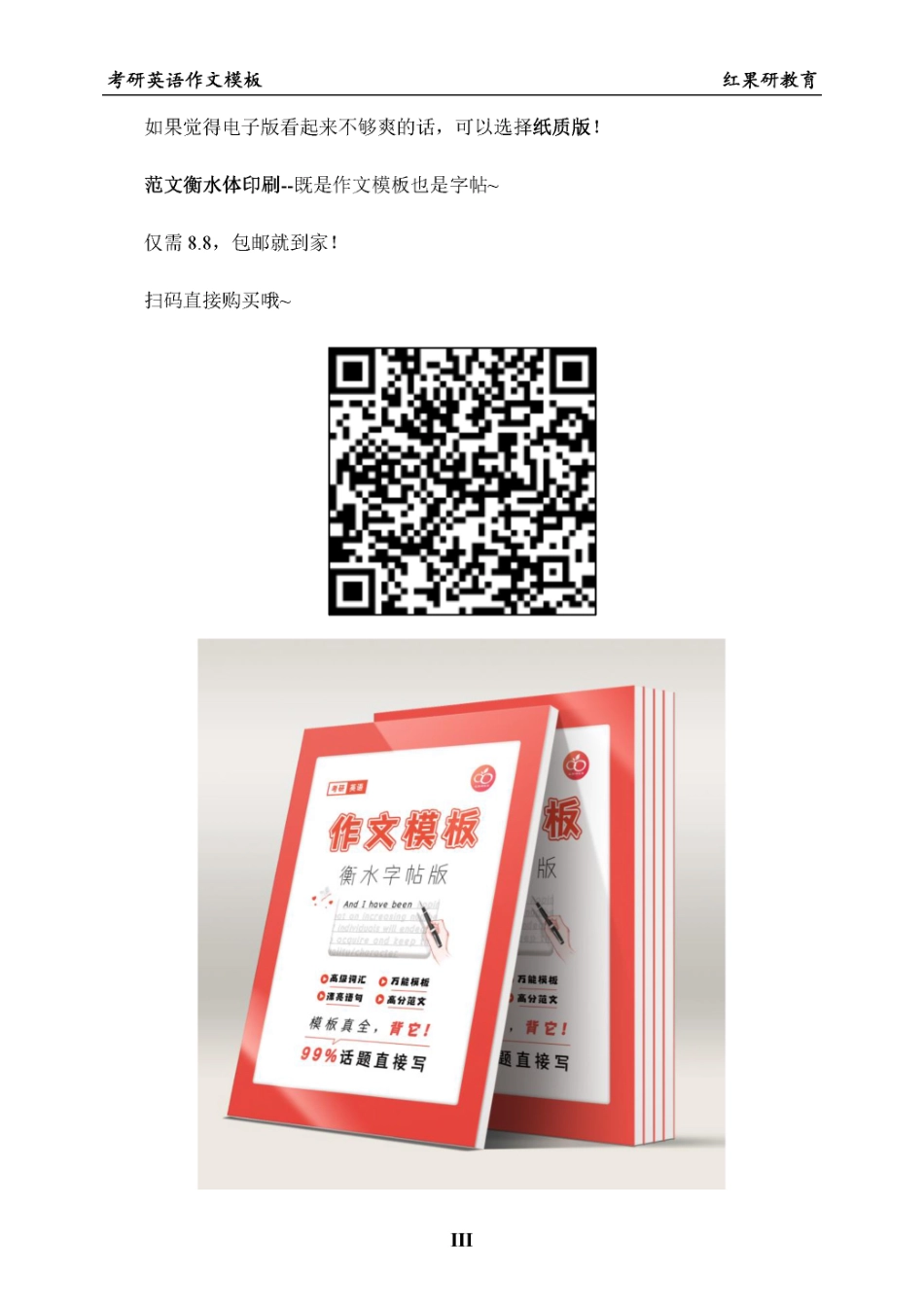 红果研考研英语作文模板 .pdf_第3页