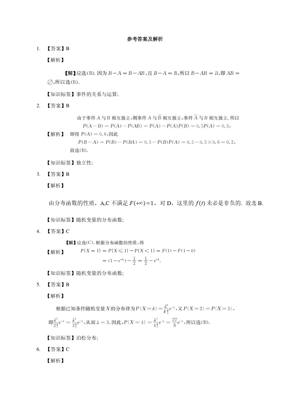 模块测（1）随机事件、随机变量-解析【公众号：小盆学长】免费分享(1).pdf_第1页