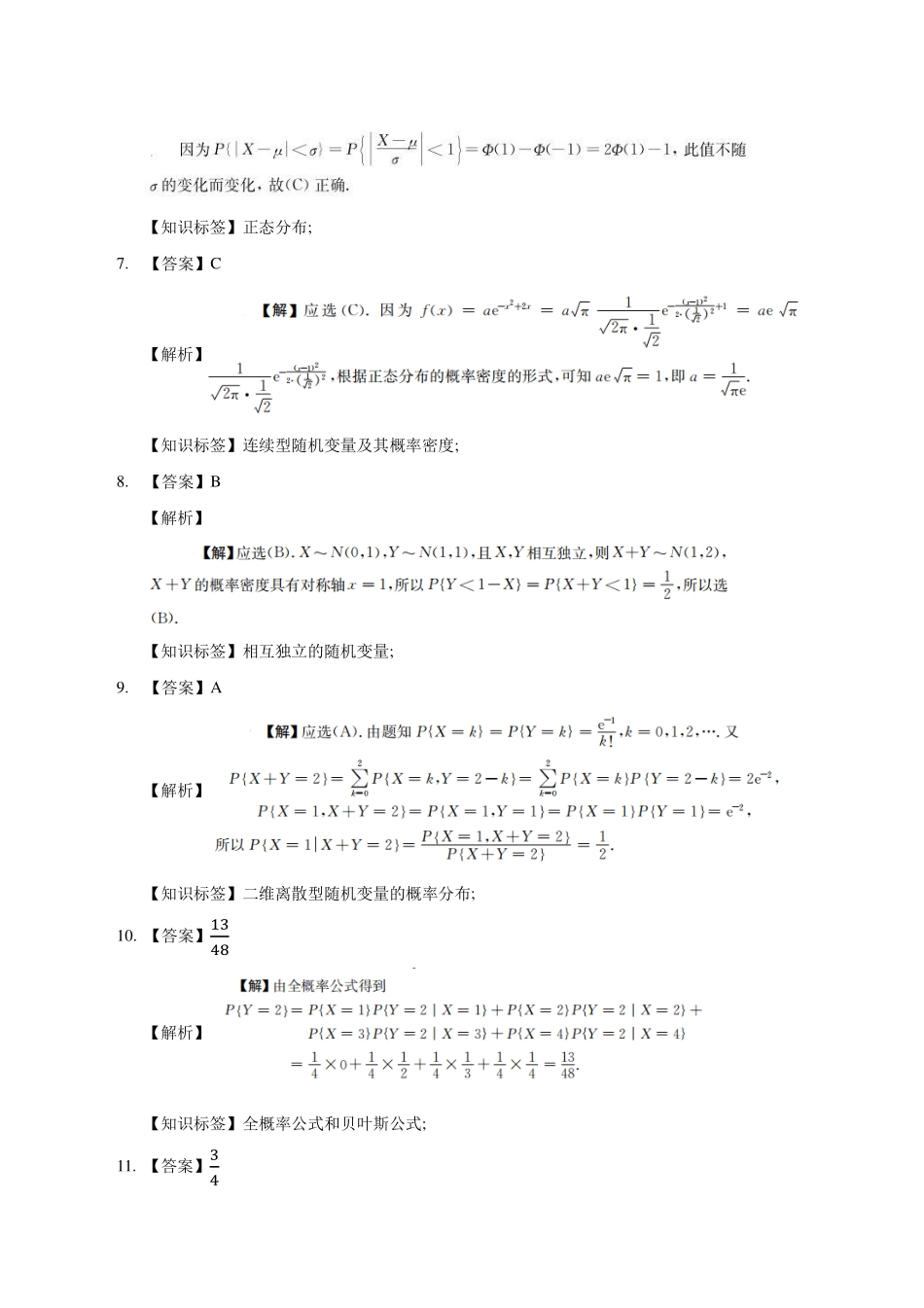 模块测（1）随机事件、随机变量-解析【公众号：小盆学长】免费分享(1).pdf_第2页