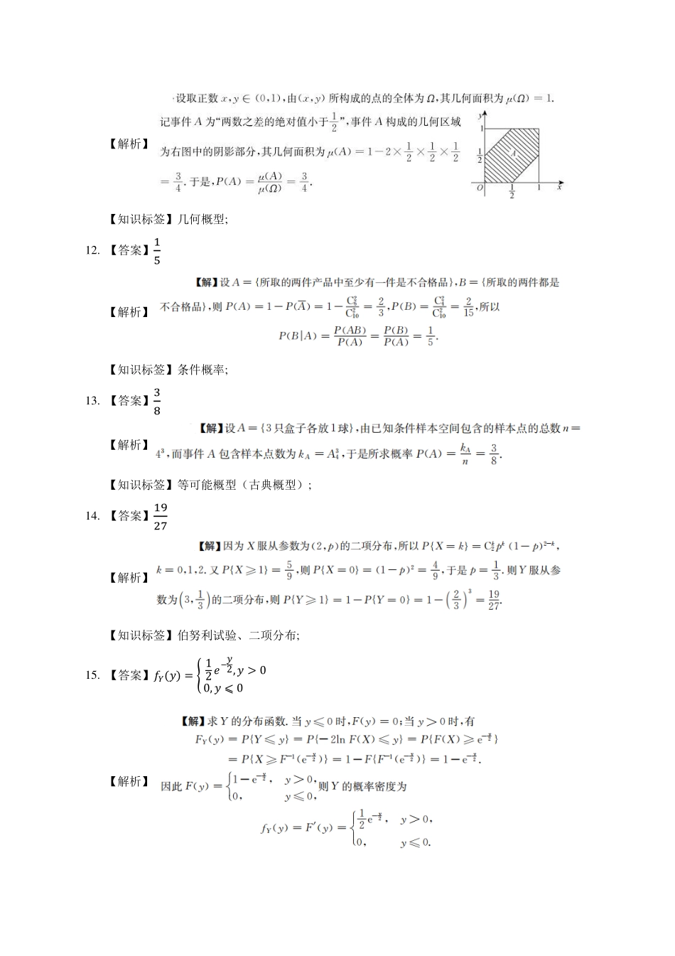 模块测（1）随机事件、随机变量-解析【公众号：小盆学长】免费分享(1).pdf_第3页