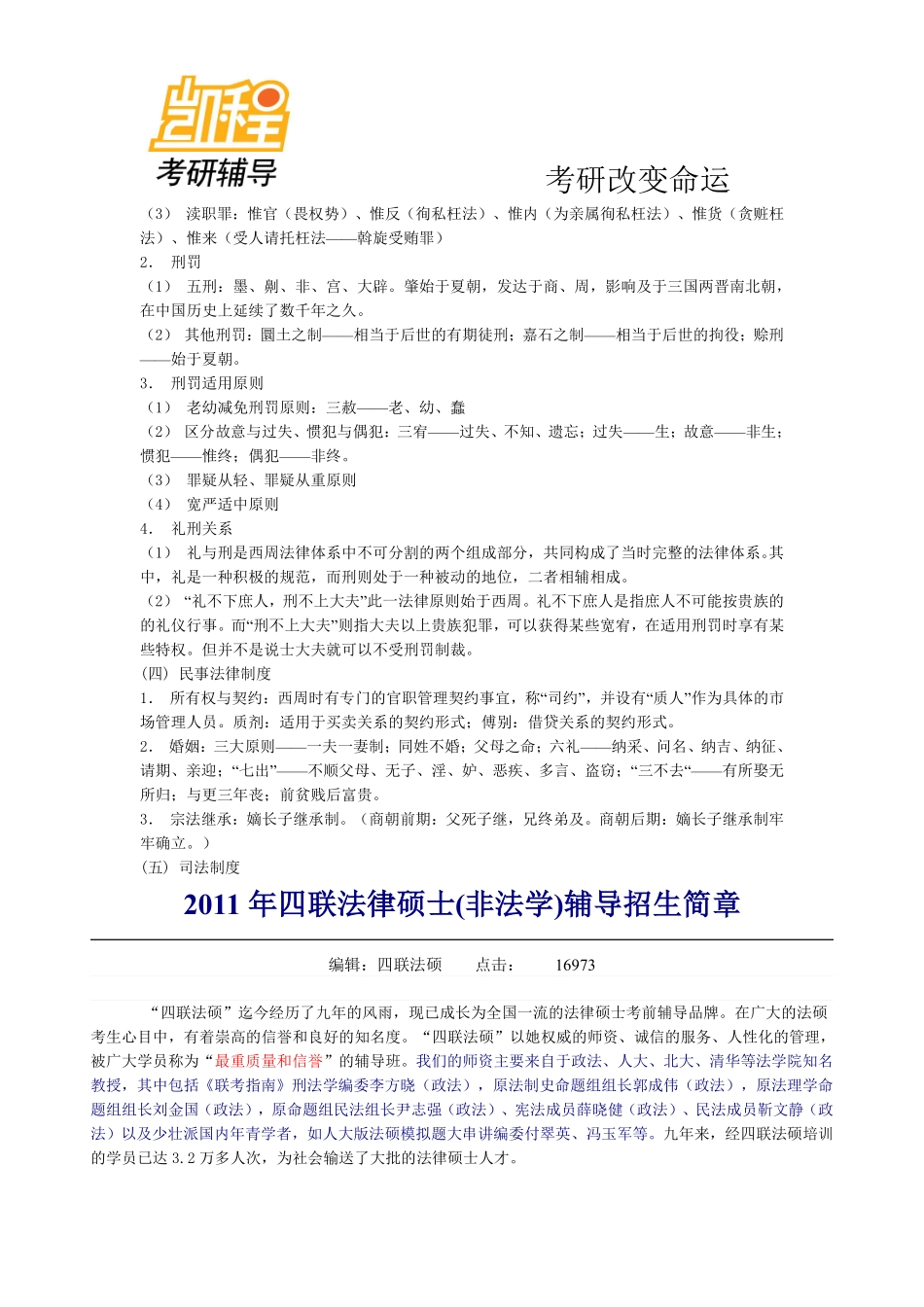 法硕考研全套笔记-凯程教育(1).pdf_第2页