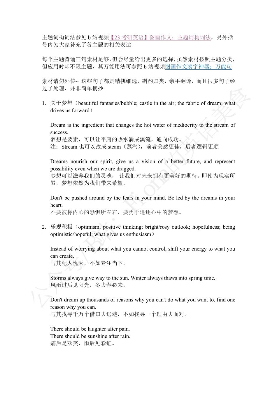 分主题素材（增加了科技和环保内容）.pdf_第1页