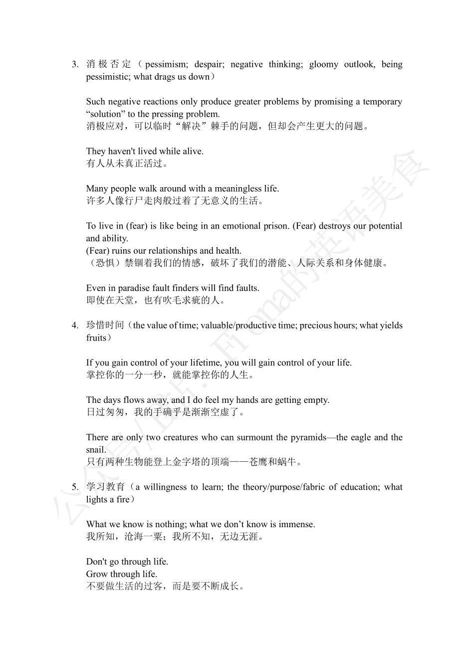 分主题素材（增加了科技和环保内容）.pdf_第2页