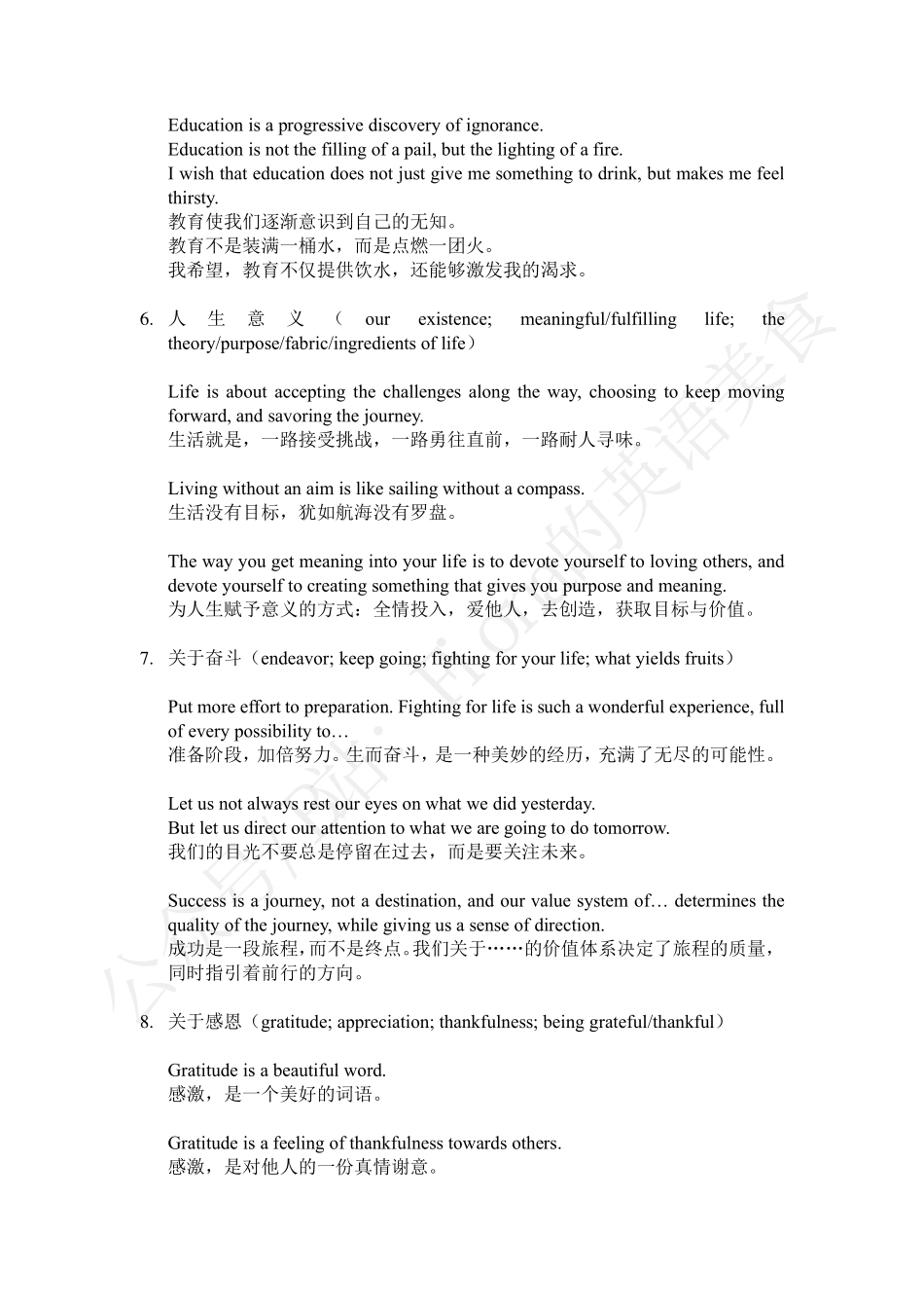 分主题素材（增加了科技和环保内容）.pdf_第3页