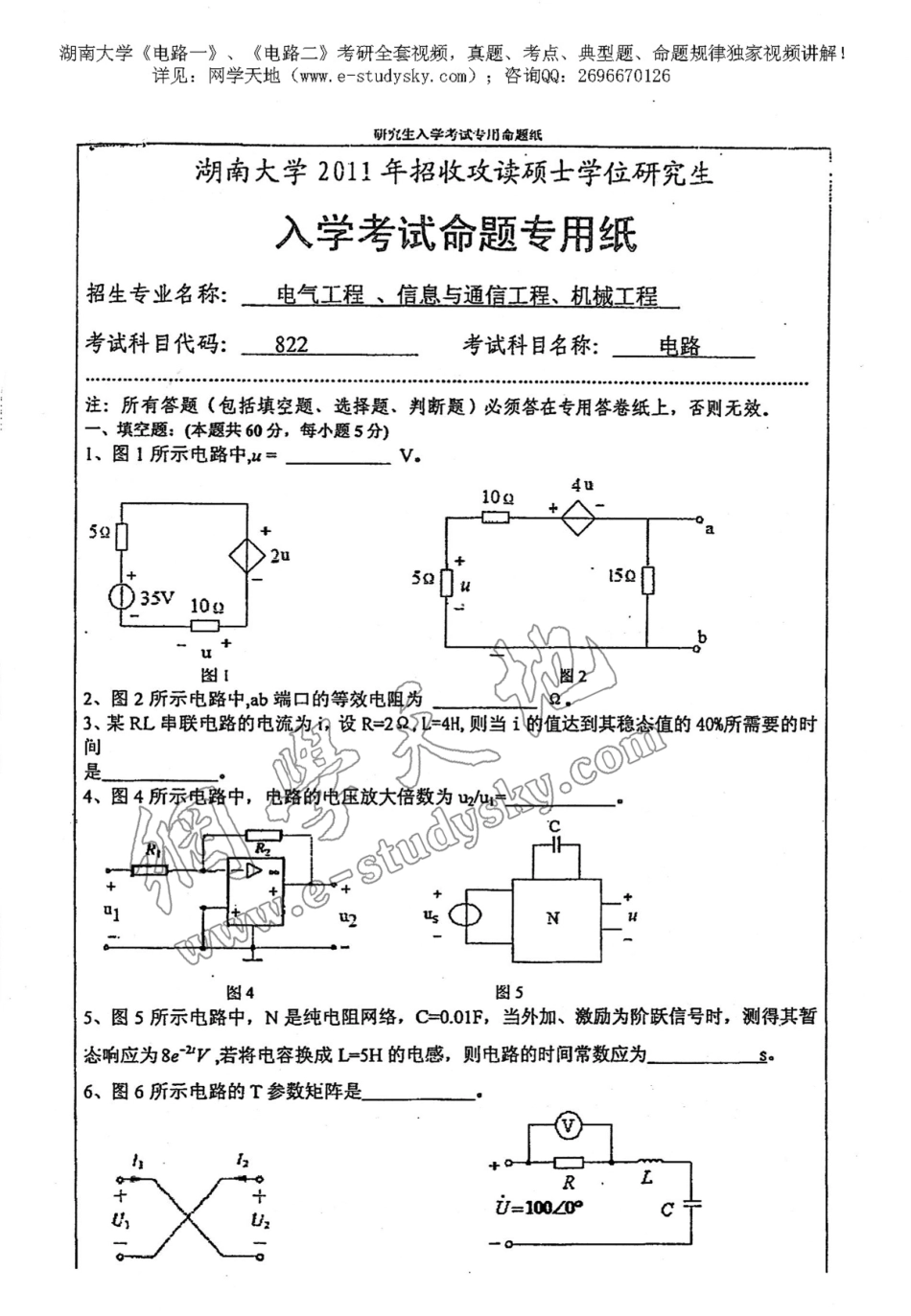 湖南大学2011年《电路》考研真题.pdf_第1页