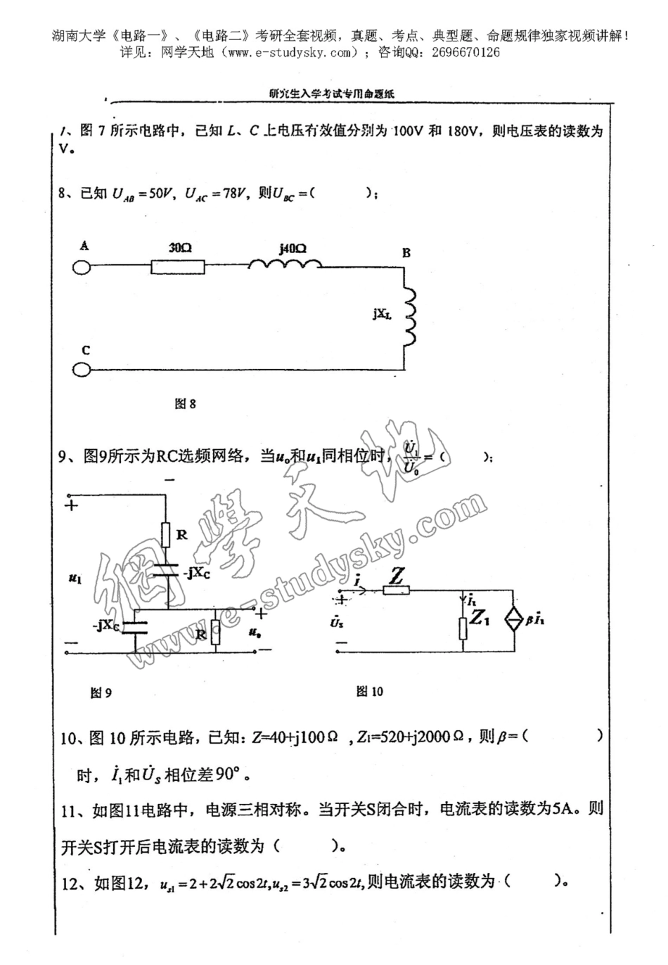 湖南大学2011年《电路》考研真题.pdf_第2页