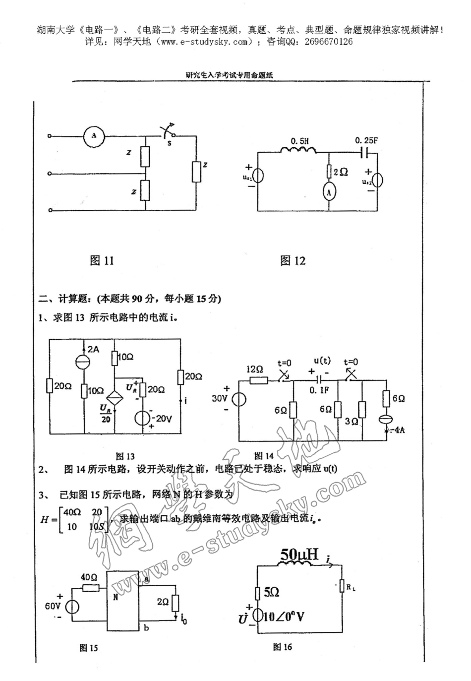 湖南大学2011年《电路》考研真题.pdf_第3页