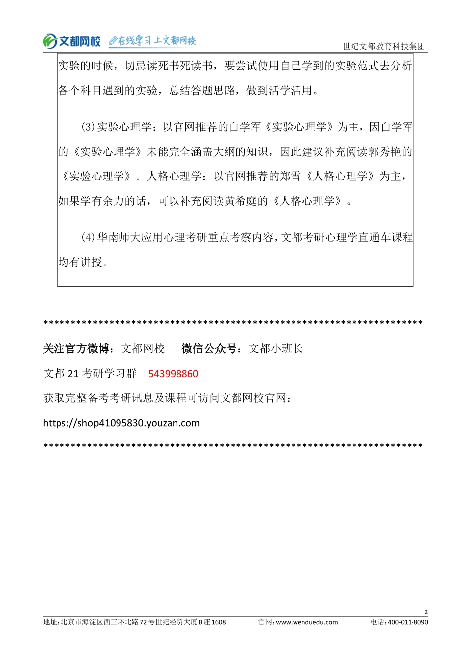 华南师大心理学专硕347书目.pdf_第2页