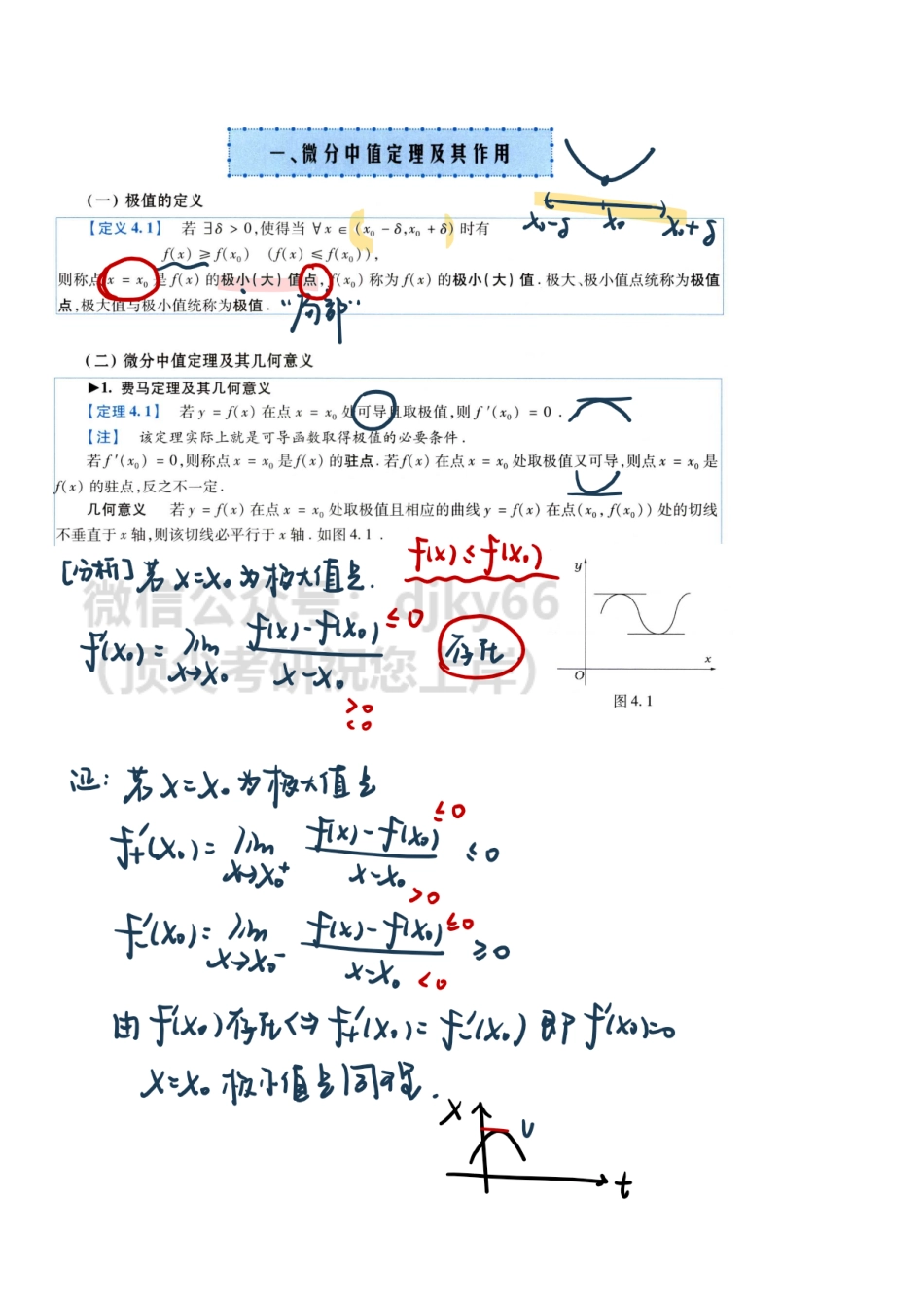 【12.2】高数-10 微分中值定理.pdf_第1页