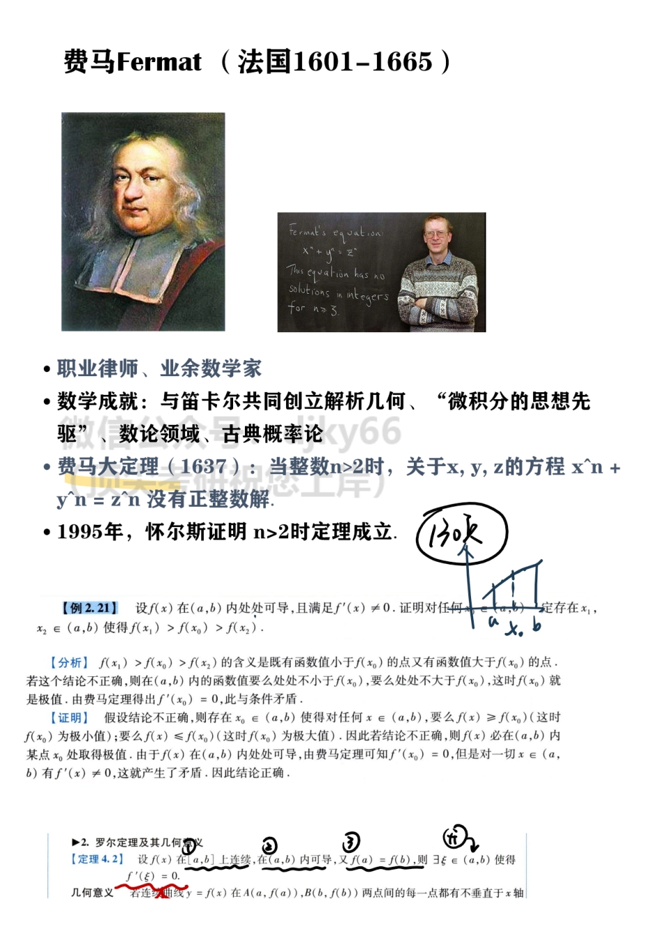 【12.2】高数-10 微分中值定理.pdf_第2页