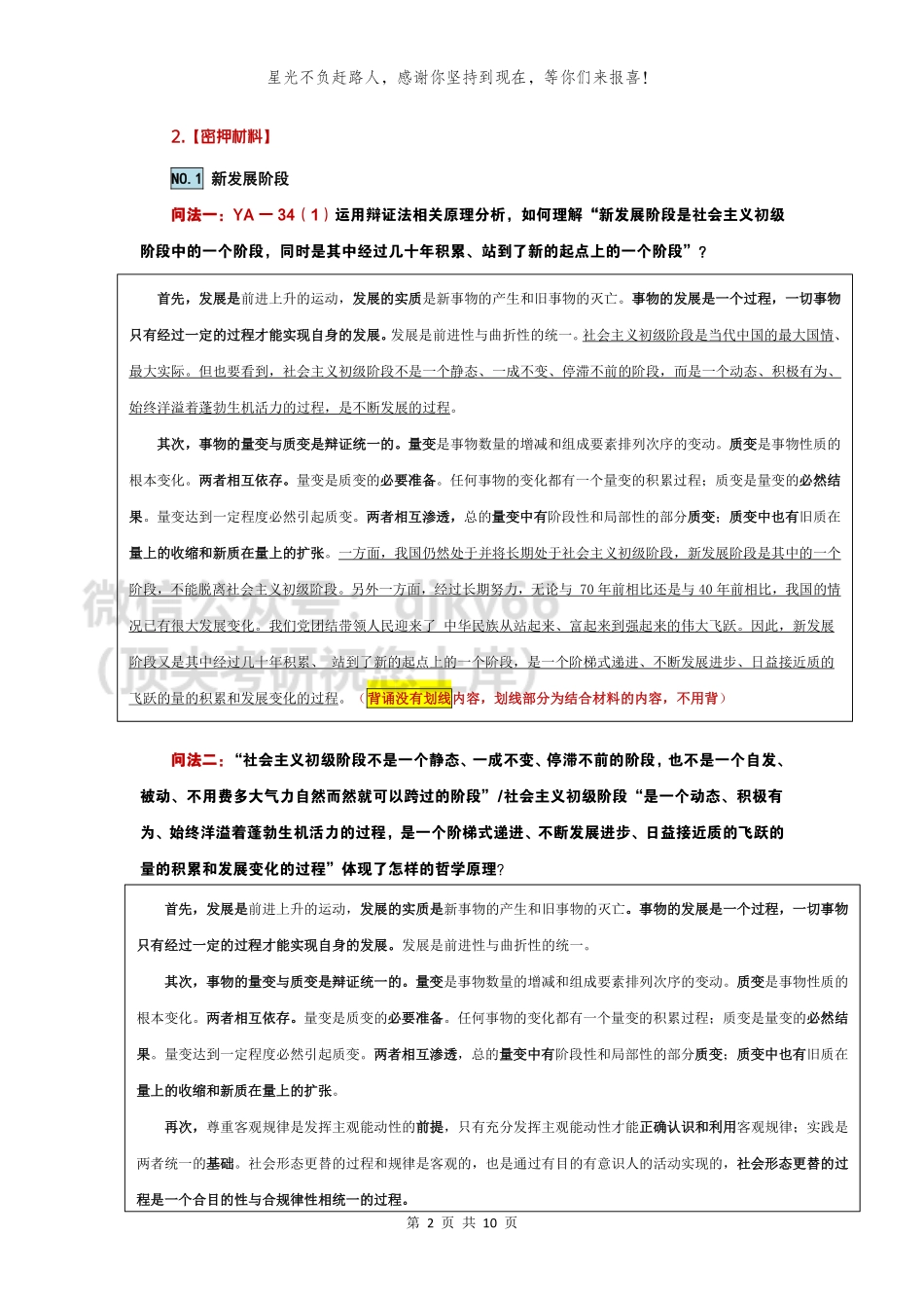 【34、35、36题点题讲义-定】分析题预测班免费分享考研资料.pdf_第2页