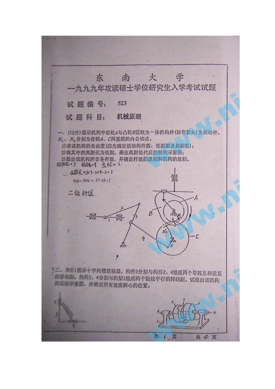 东南大学机械原理99年考研真题(1).pdf_第1页
