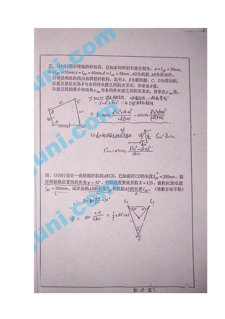 东南大学机械原理99年考研真题(1).pdf_第2页