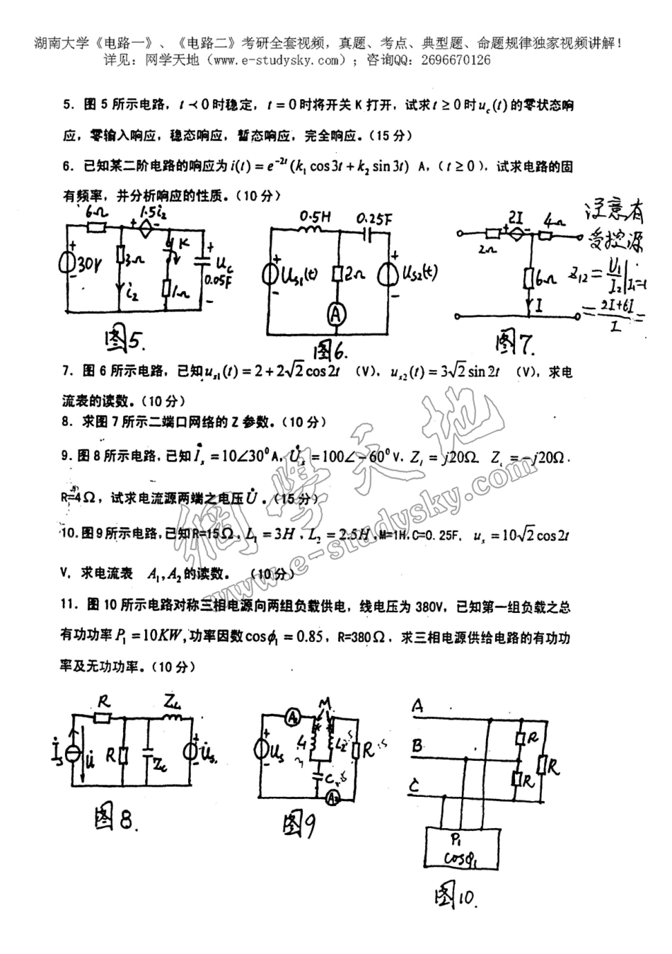 湖南大学2003年《电路》考研真题.pdf_第2页