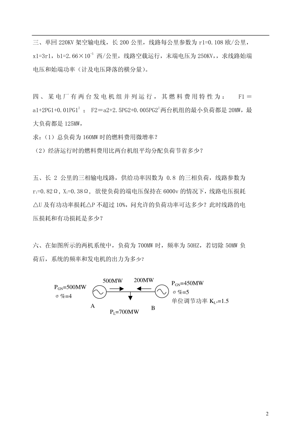 湖南大学2006年电力系统分析试题（复试）.pdf_第2页